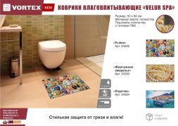 Коврик влаговпитывающий  &quot;Velur SPA&quot;  50*80 см &quot;Баунти&quot;, &quot;VORTEX&quot; / 10 24290