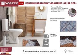 Коврик влаговпитывающий  &quot;Velur SPA&quot;  60*90 см &quot;Фламинго&quot;, &quot;VORTEX&quot; / 10 24294